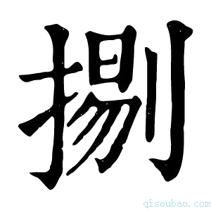 康熙字典𢱦