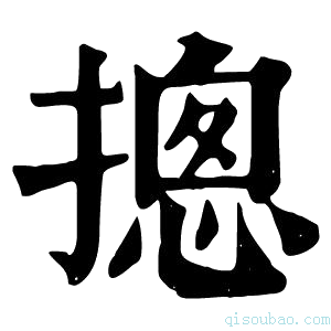 康熙字典摠