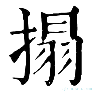 康熙字典𢴄