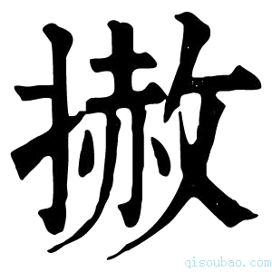 康熙字典𢲳