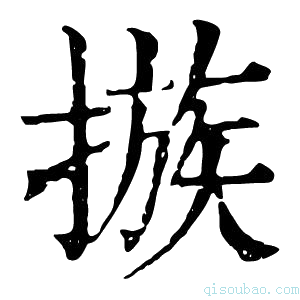 康熙字典𢳇