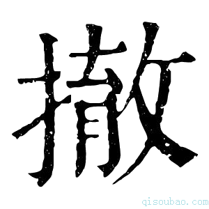 康熙字典撤