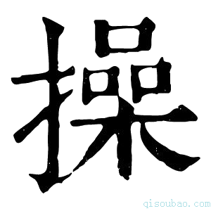 康熙字典操