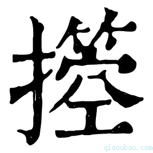 康熙字典𢷙