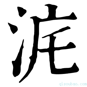 康熙字典𣳥