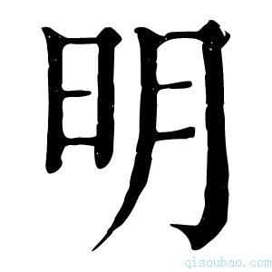 康熙字典𣷠