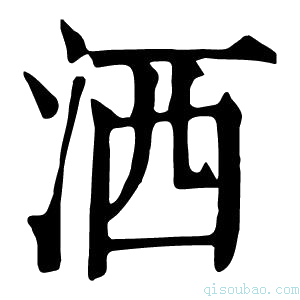 康熙字典𣹍