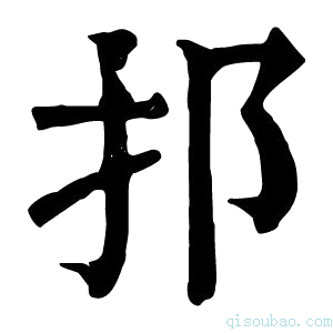 康熙字典𨙰