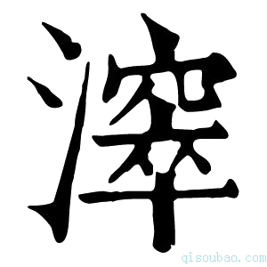 康熙字典𣿈