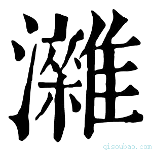 康熙字典𤄖