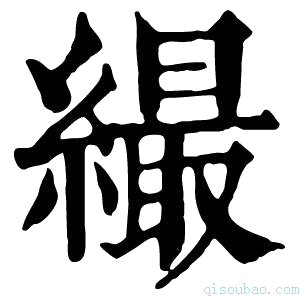 康熙字典𦈛