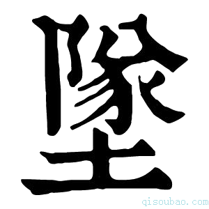 康熙字典坠