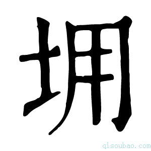 康熙字典𡊤