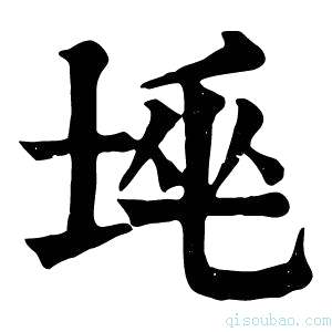 康熙字典𡋸