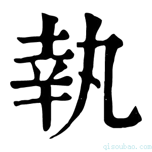 康熙字典執