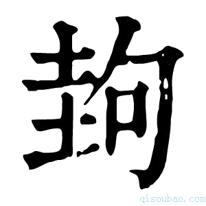 康熙字典𡌲