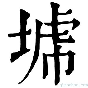 康熙字典𡎍