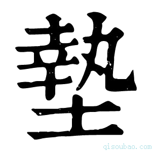 康熙字典墊
