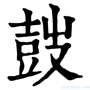 康熙字典𡔷