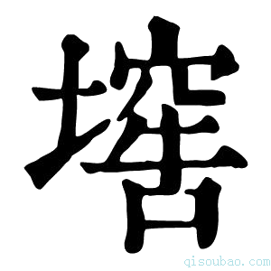 康熙字典𡑛