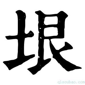 康熙字典𡑃