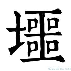 康熙字典𡓐