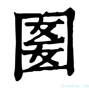 康熙字典𡇭