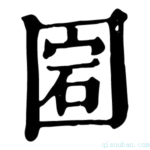 康熙字典𡇵