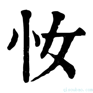 康熙字典𢖵