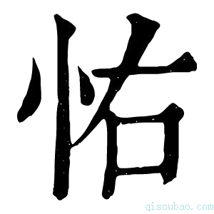 康熙字典㤑