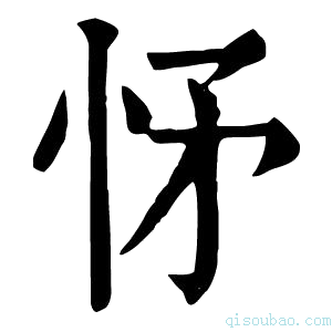 康熙字典𢘕