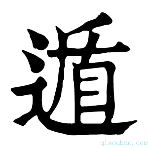 康熙字典𢝺