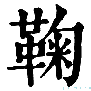 康熙字典𡖁