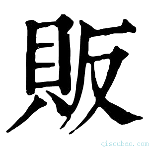 康熙字典贩