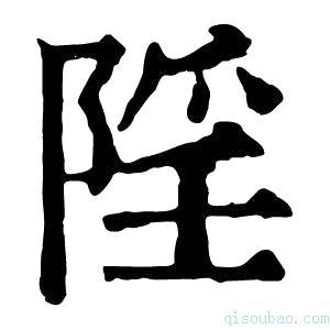 康熙字典𨺄