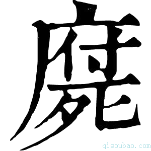 康熙字典𣩇