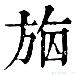 康熙字典𣃴