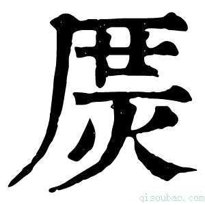 康熙字典𤈲