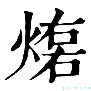 康熙字典𤌃