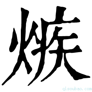 康熙字典𤌿