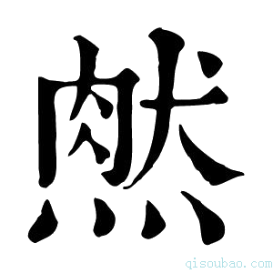 康熙字典𤌔