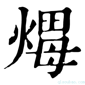 康熙字典𤌖