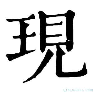 康熙字典现