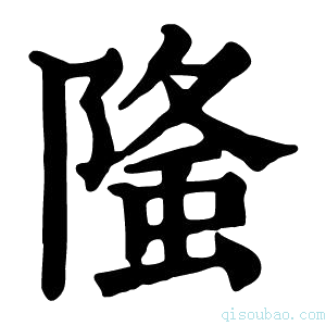 康熙字典𨻦