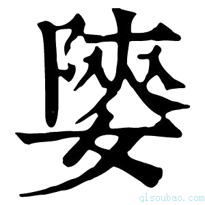 康熙字典𨻤