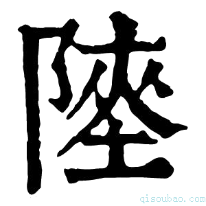 康熙字典𨻊