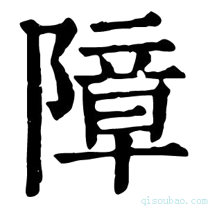 康熙字典障