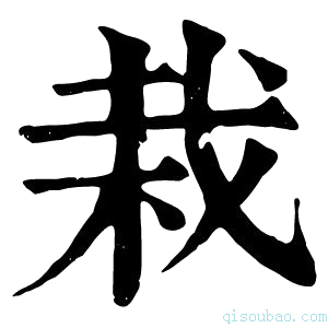 康熙字典𣒭