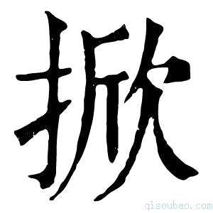 康熙字典𣔙