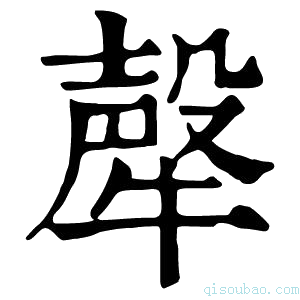 康熙字典𤛗